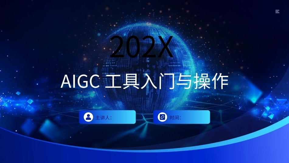 AIGC艺术设计实战-环艺设计：第2讲AIGC工具入门与操作PPT教学课件.pptx_第1页
