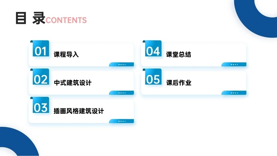 AIGC艺术设计实战-环艺设计：第4讲中式与插画风格建筑设计PPT教学课件.pptx_第2页