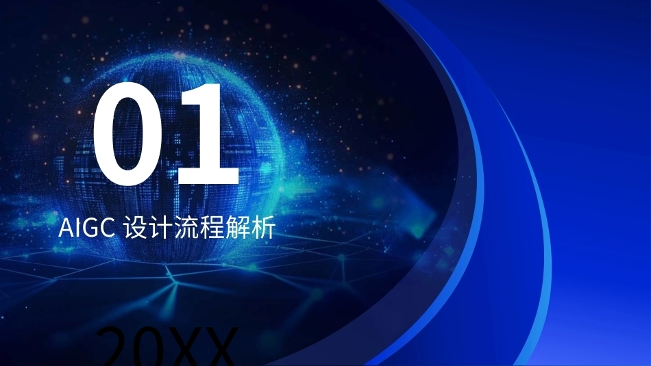AIGC艺术设计实战-环艺设计：第7讲AIGC设计流程与高级技巧PPT教学课件.pptx_第3页