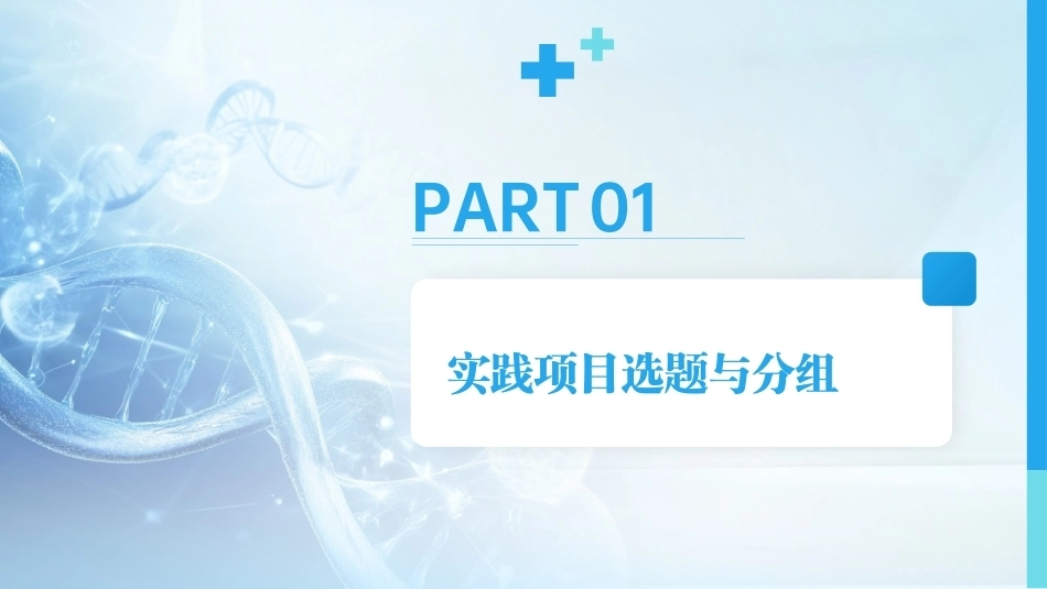 AIGC艺术设计实战-环艺设计：第8讲实践项目准备PPT教学课件.pptx_第3页