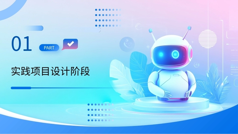 AIGC艺术设计实战-环艺设计：第9讲实践项目设计阶段PPT教学课件.pptx_第2页