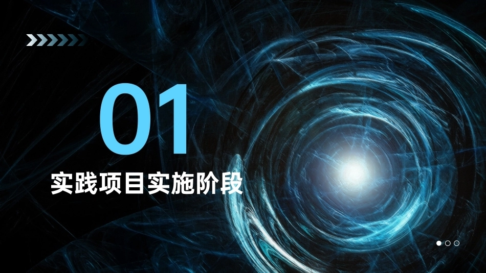 AIGC艺术设计实战-环艺设计：第10讲实践项目实施阶段PPT教学课件.pptx_第2页