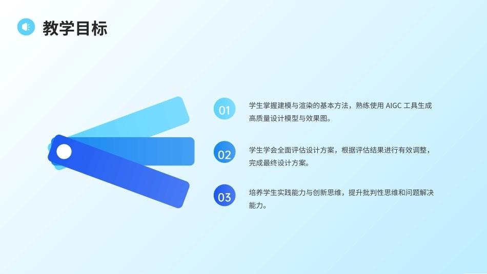 AIGC艺术设计实战-环艺设计：第10讲实践项目实施阶段PPT教学课件.pptx_第3页