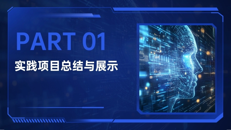 AIGC艺术设计实战-环艺设计：第11讲实践项目总结与展示PPT教学课件.pptx_第2页