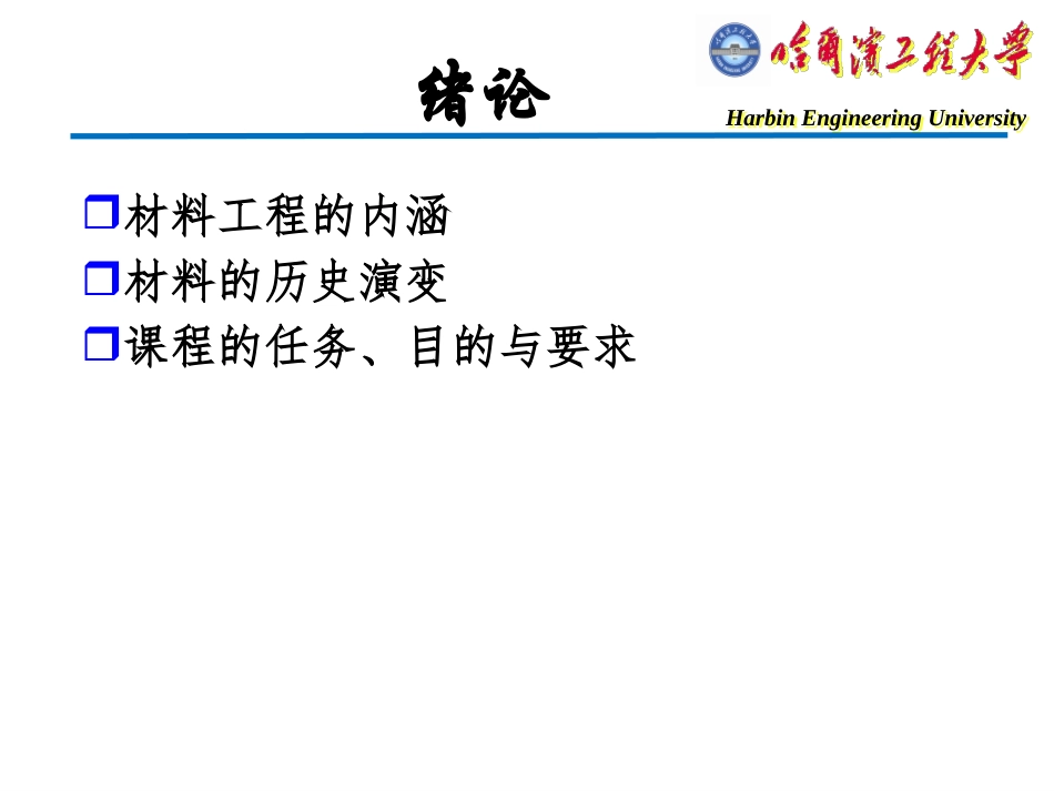 材料工程基础：1-绪论PPT教学课件.pptx_第2页