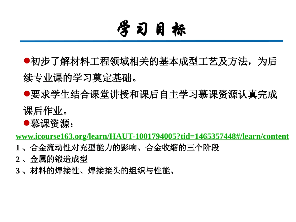 材料工程基础：2-3-金属材料的加工工艺理论PPT教学课件.pptx_第2页