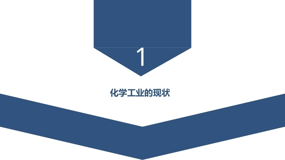 材料与化工伦理：第1章-导论PPT教学课件.pptx_第3页
