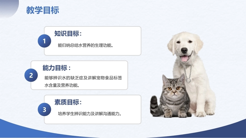 宠物营养与食品：任务1-1宠物粮的质量鉴定PPT教学课件.pptx_第3页
