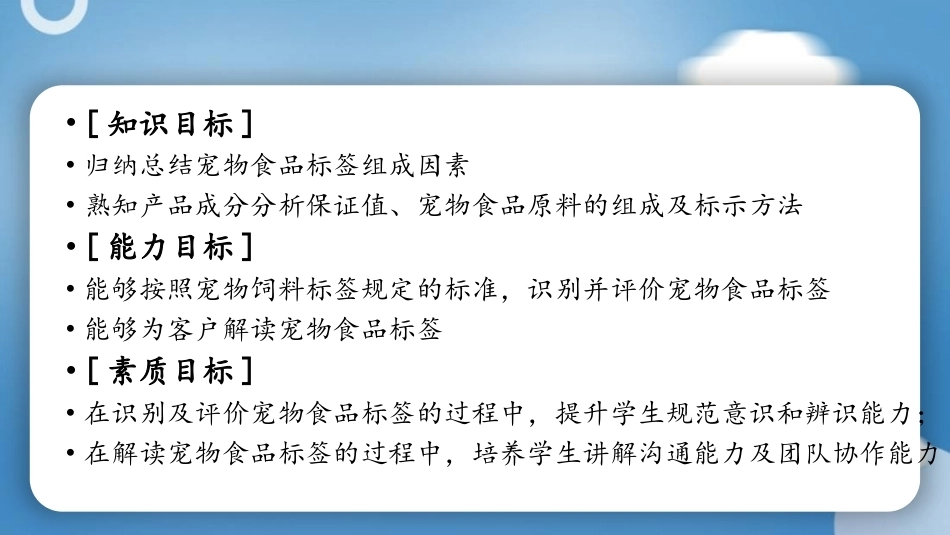 宠物营养与食品：任务1-2宠物食品标签评价PPT教学课件.pptx_第2页