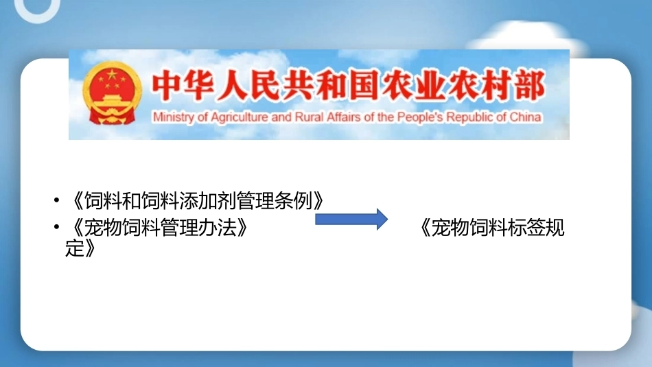 宠物营养与食品：任务1-2宠物食品标签评价PPT教学课件.pptx_第3页
