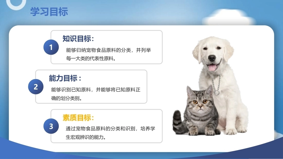 宠物营养与食品：任务1-3宠物食品原料鉴定PPT教学课件.pptx_第2页