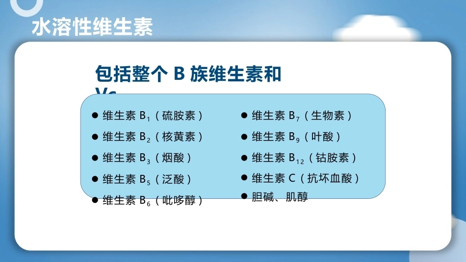 宠物营养与食品：任务1-4水溶性维生素PPT教学课件.pptx_第2页