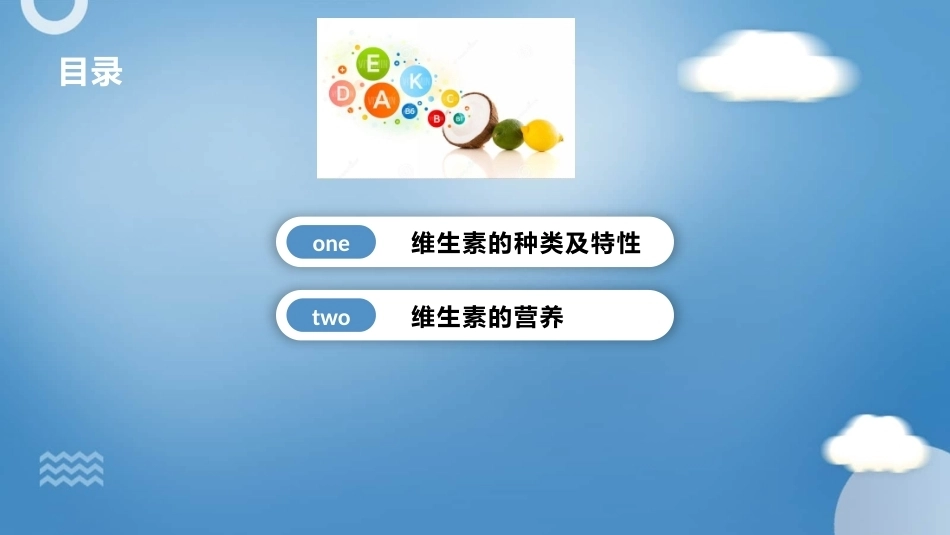 宠物营养与食品：任务1-5脂溶性维生素PPT教学课件.pptx_第3页