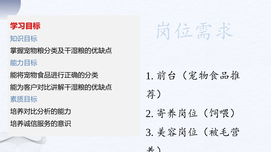 宠物营养与食品：项目2宠物食品推荐PPT教学课件.pptx_第2页