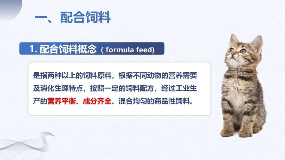 宠物营养与食品：项目2宠物食品推荐PPT教学课件.pptx_第3页