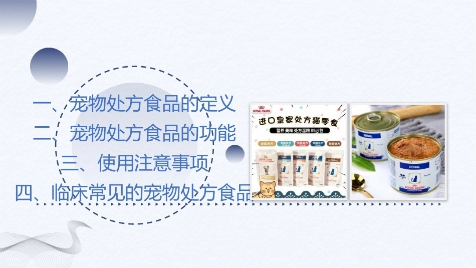 宠物营养与食品：项目5宠物营养调控PPT教学课件.pptx_第2页