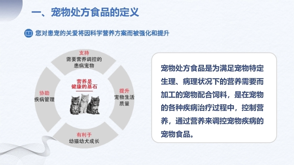 宠物营养与食品：项目5宠物营养调控PPT教学课件.pptx_第3页