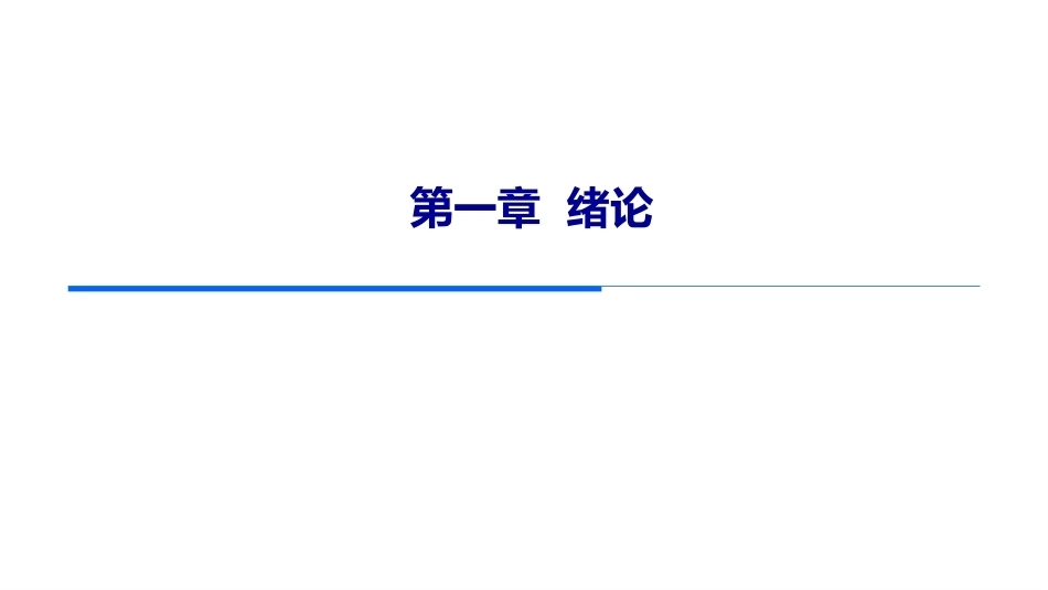 发酵工程原理与技术第2版：第1章绪论PPT教学课件.pptx_第2页