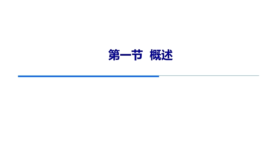 发酵工程原理与技术第2版：第1章绪论PPT教学课件.pptx_第3页