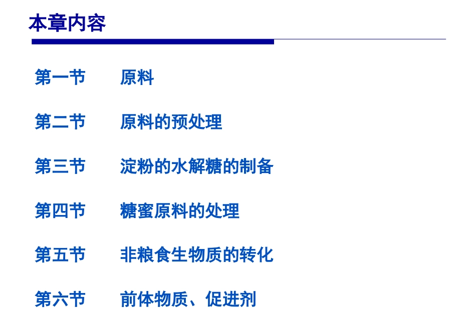 发酵工程原理与技术第2版：第3章培养基及其制备PPT教学课件.pptx_第2页