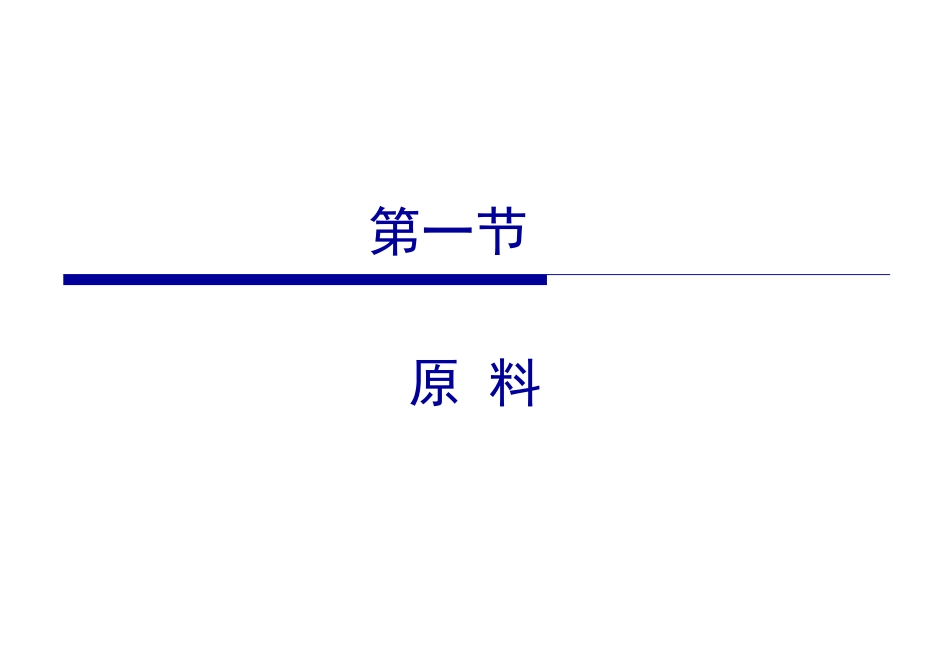 发酵工程原理与技术第2版：第3章培养基及其制备PPT教学课件.pptx_第3页