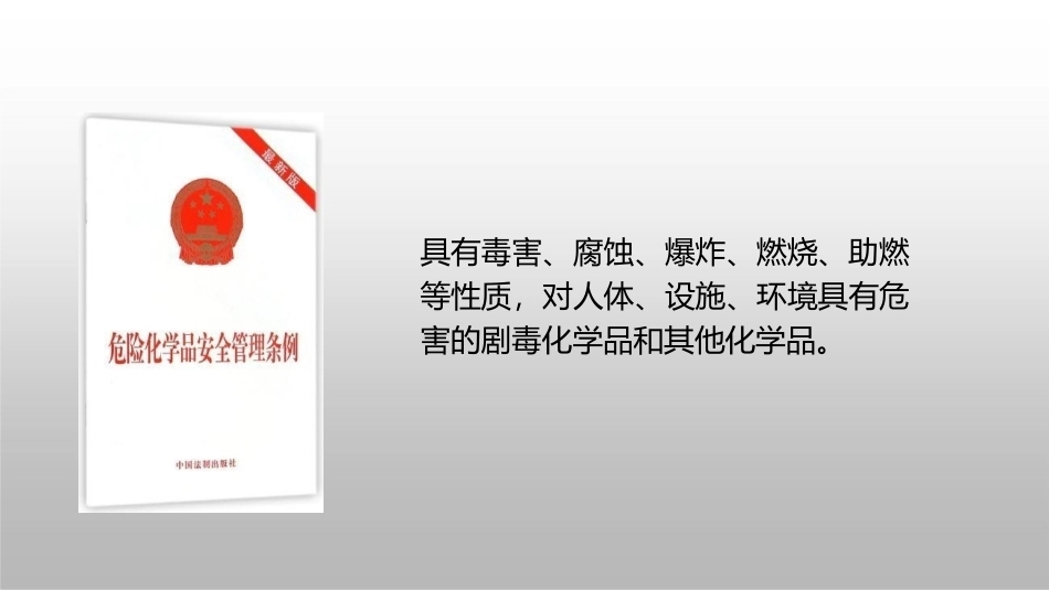 防火防爆技术（第2版）：第5章化工生产中的防火防爆PPT教学课件.pptx_第3页