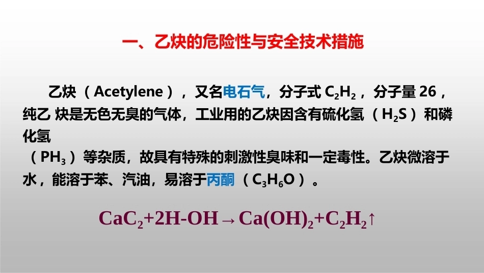 防火防爆技术（第2版）：第6章典型危险场所的防火防爆PPT教学课件.pptx_第3页