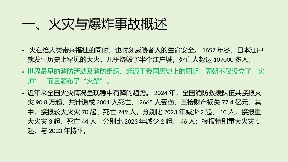 防火防爆技术（第2版）：绪论PPT教学课件.pptx_第2页