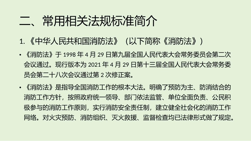 防火防爆技术（第2版）：绪论PPT教学课件.pptx_第3页