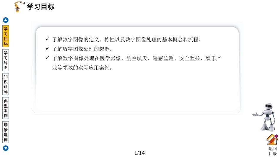 机器视觉基础：第1章绪论PPT教学课件.pptx_第3页