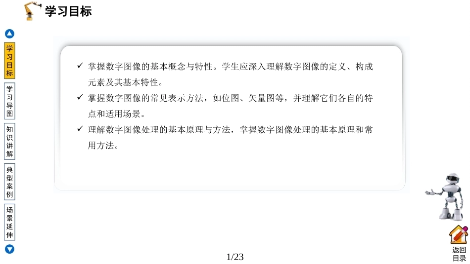 机器视觉基础：第2章数字图像处理PPT教学课件.pptx_第3页