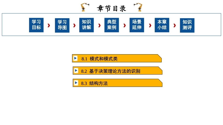 机器视觉基础：第8章目标识别PPT教学课件.pptx_第2页
