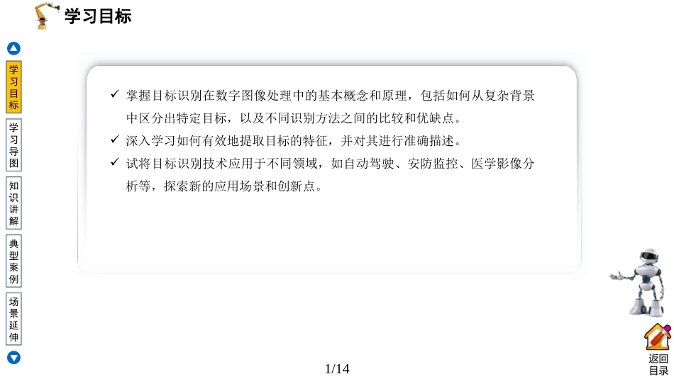 机器视觉基础：第8章目标识别PPT教学课件.pptx_第3页
