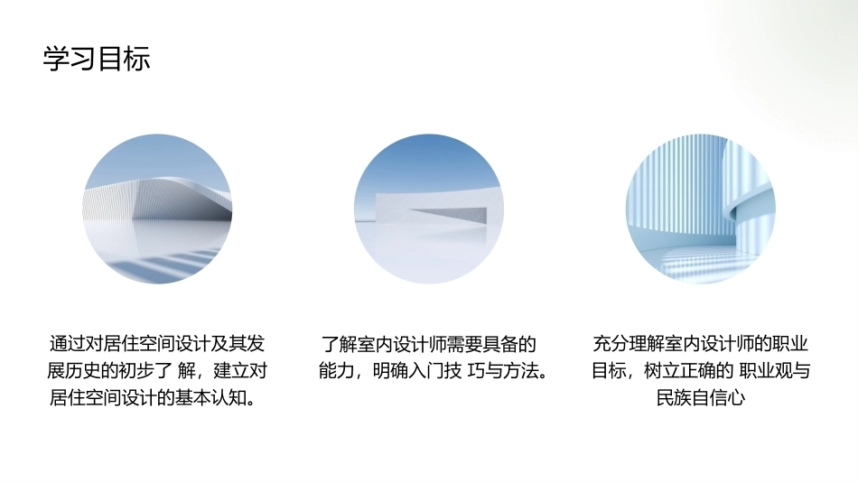 居住空间设计：第一章居住空间设计概论PPT教学课件.pptx_第2页