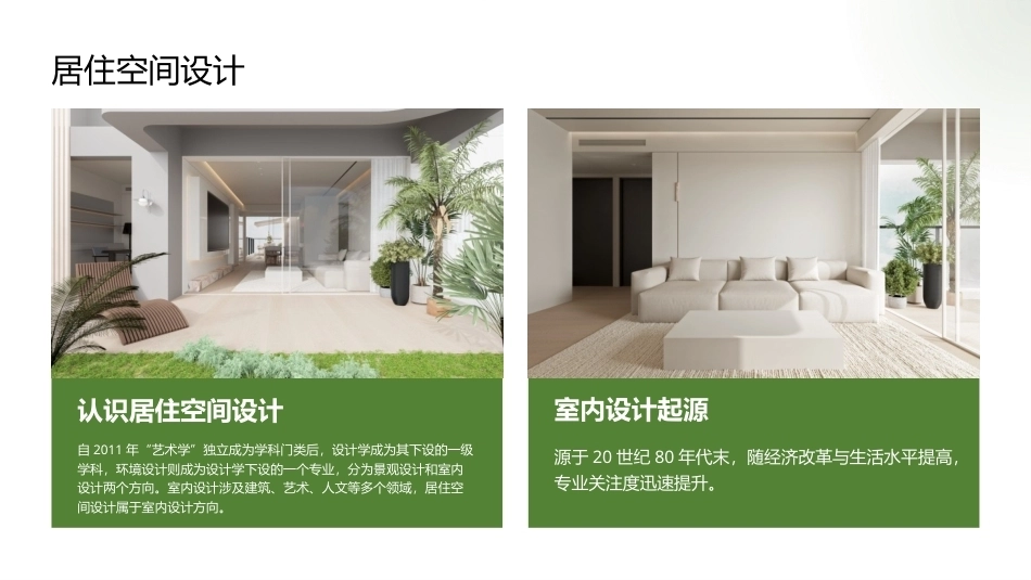 居住空间设计：第一章居住空间设计概论PPT教学课件.pptx_第3页