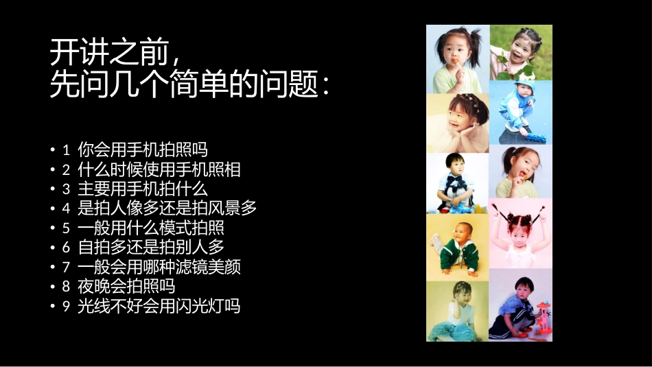 手机摄影与短视频教程：1万丈高楼从地起PPT教学课件.pptx_第2页