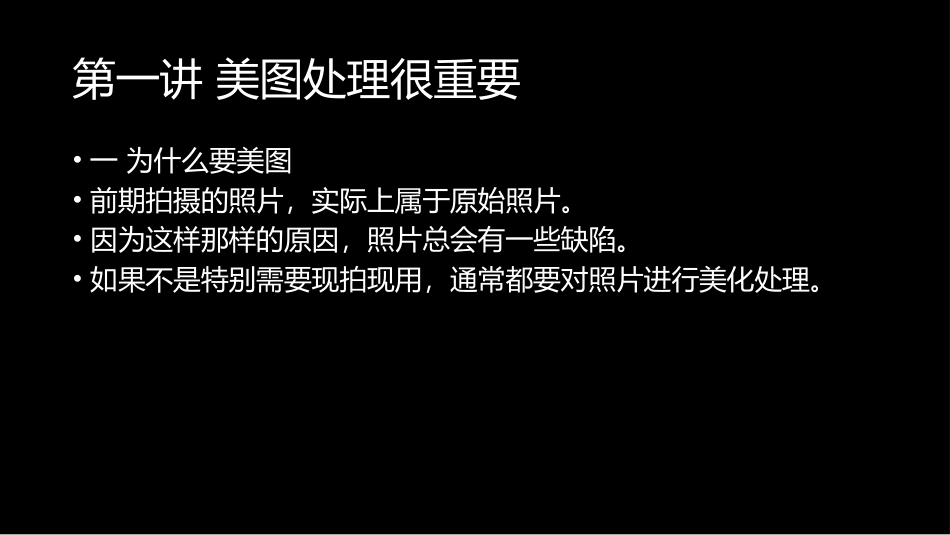 手机摄影与短视频教程：4后期美图制作好PPT教学课件.pptx_第2页