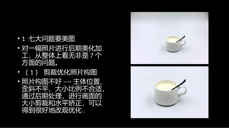 手机摄影与短视频教程：4后期美图制作好PPT教学课件.pptx_第3页