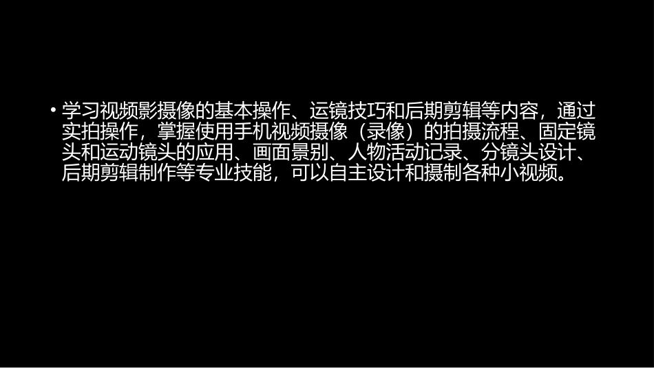 手机摄影与短视频教程：5视频摄像技术新PPT教学课件.pptx_第2页