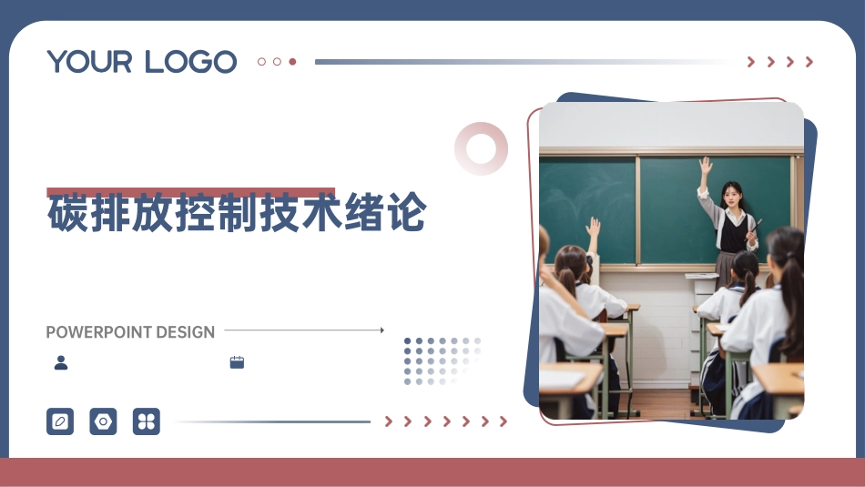 碳排放控制技术：第一章碳排放控制技术概述PPT教学课件.pptx_第1页
