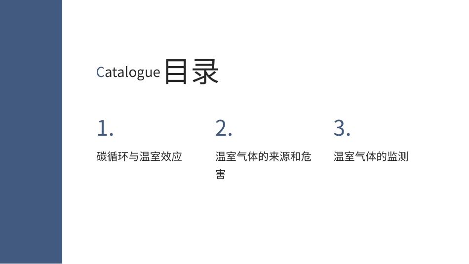 碳排放控制技术：第一章碳排放控制技术概述PPT教学课件.pptx_第2页