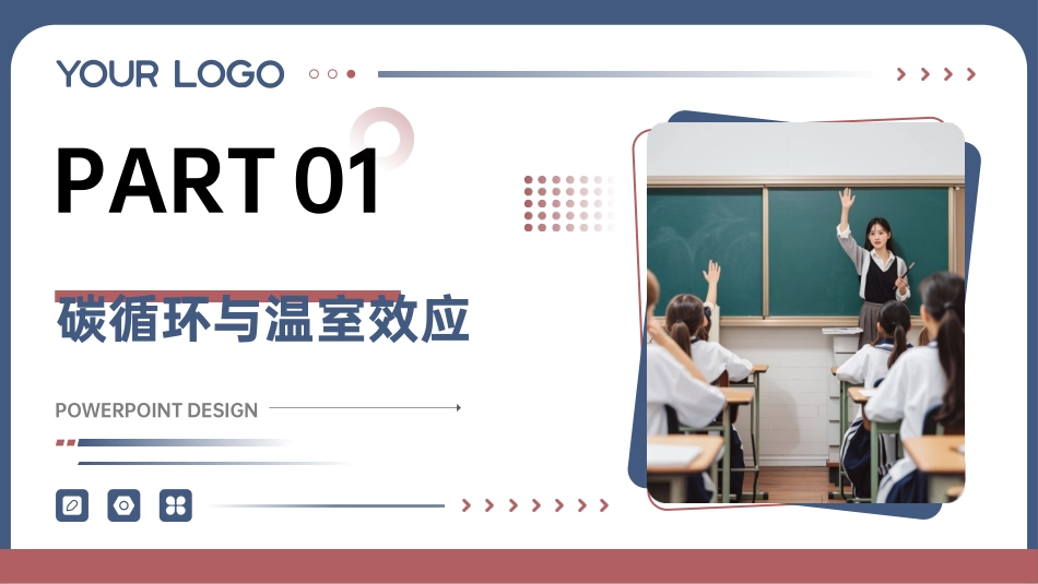 碳排放控制技术：第一章碳排放控制技术概述PPT教学课件.pptx_第3页