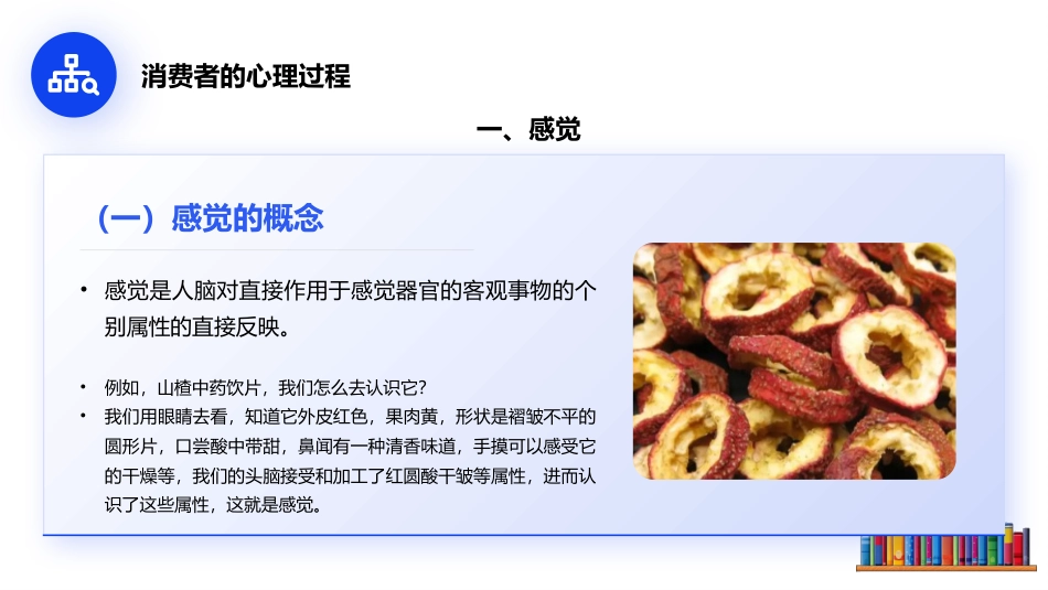 药品消费心理学：2消费者的心理过程PPT教学课件.pptx_第3页
