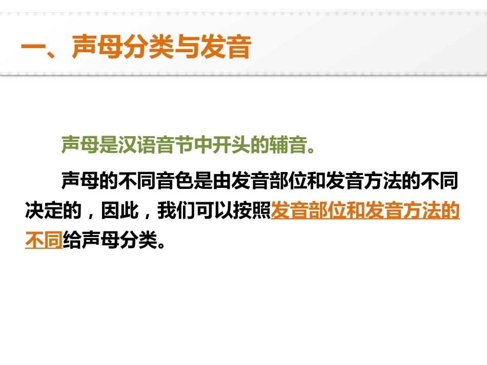 普通话口语交际中职：第2章轻重缓急，清浊分明———声母PPT教学课件.pptx_第2页