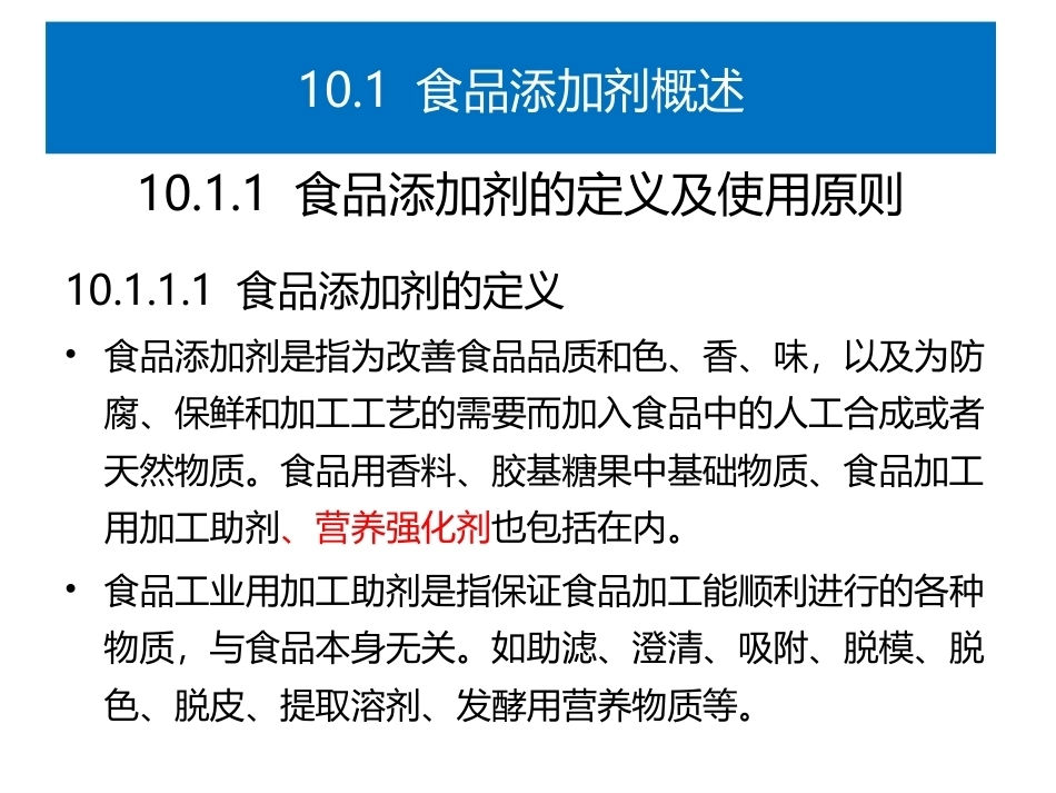 食品生物化学第5版：项目10食品添加剂与食品加工PPT教学课件.pptx_第2页
