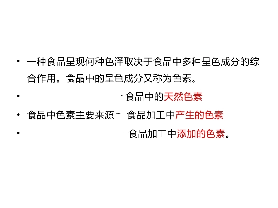 食品生物化学第5版：项目9色香味物质与食品加工PPT教学课件.pptx_第3页