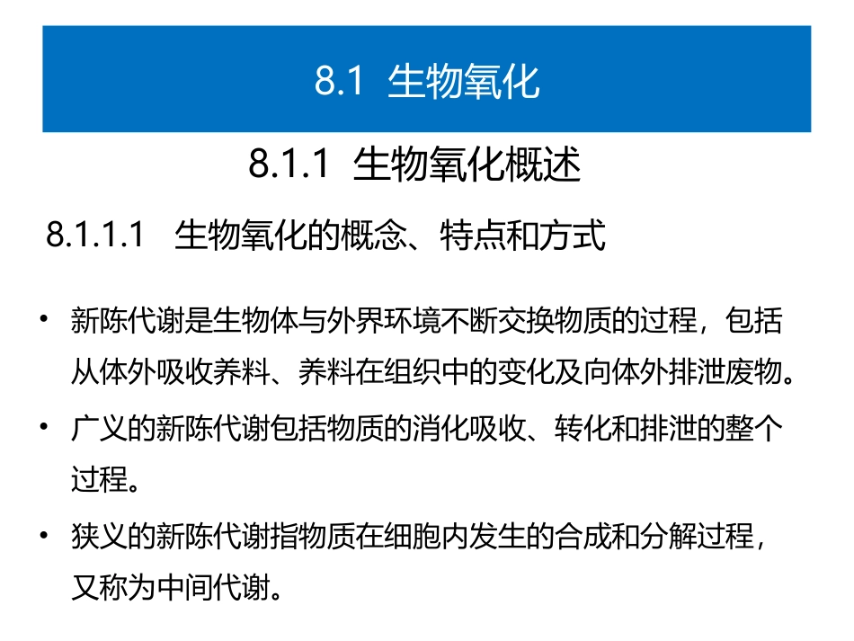 食品生物化学第5版：项目8代谢与保鲜PPT教学课件.pptx_第2页