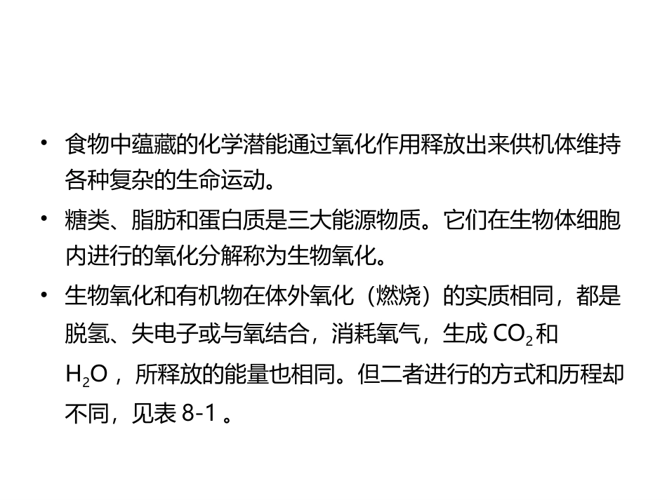 食品生物化学第5版：项目8代谢与保鲜PPT教学课件.pptx_第3页