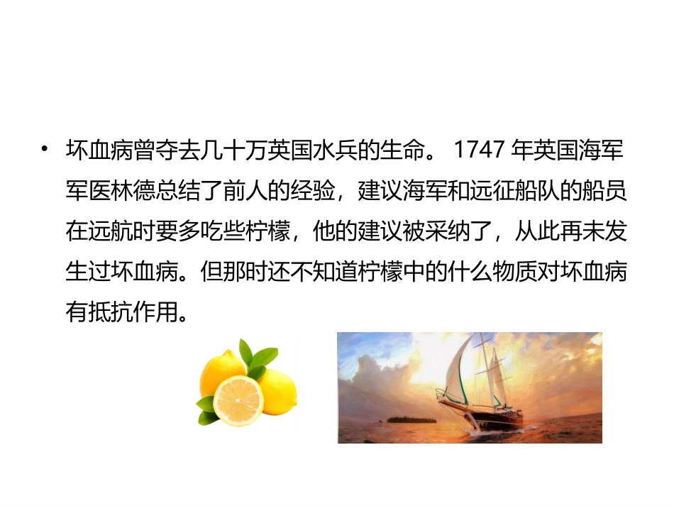 食品生物化学第5版：项目6维生素与食品加工PPT教学课件.pptx_第3页