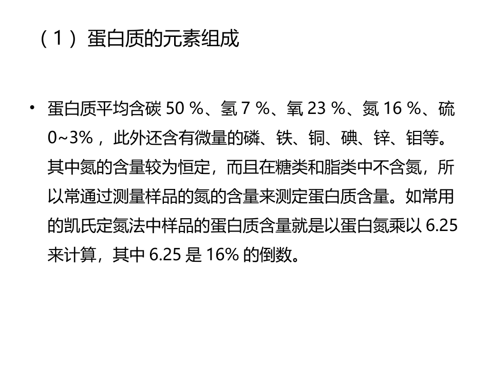 食品生物化学第5版：项目3蛋白质与食品加工PPT教学课件.pptx_第3页